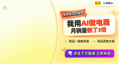 <b>栏选择AI图片处置中的商品图</b>